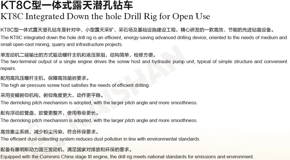 KT8C一體式鉆車(chē)描述一.jpg